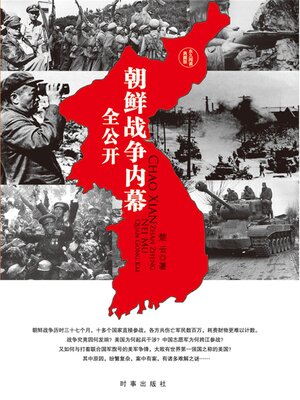cover image of 朝鲜战争内幕全公开
